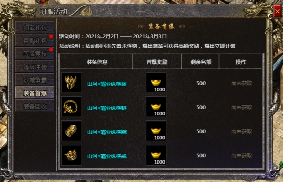 《传奇霸主》装备首爆/装备回收攻略 《传奇霸主》装备首爆/装备回收攻略