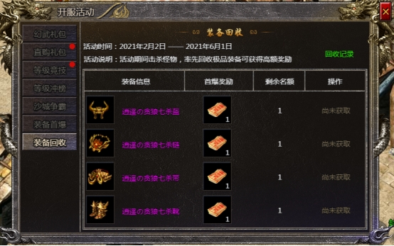 《传奇霸主》装备首爆/装备回收攻略 《传奇霸主》装备首爆/装备回收攻略