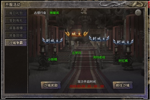 《传奇霸主》决战沙巴克攻略