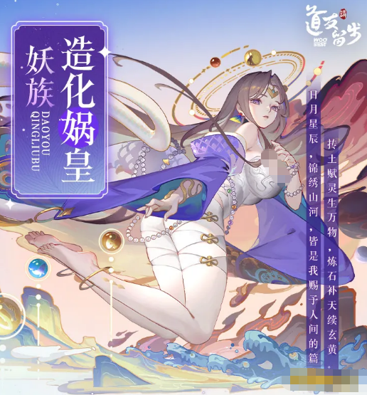 《道友请留步》造化娲皇 《道友请留步》造化娲皇