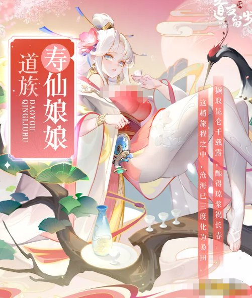 《道友请留步》寿仙娘娘