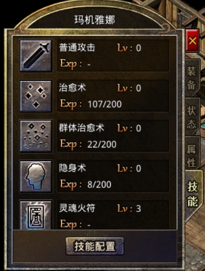 《原始传奇》技能系统 《原始传奇》技能系统