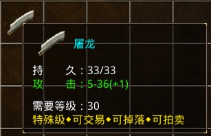 《原始传奇》装备 《原始传奇》装备