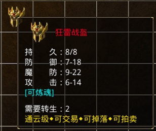 《原始传奇》装备 《原始传奇》装备