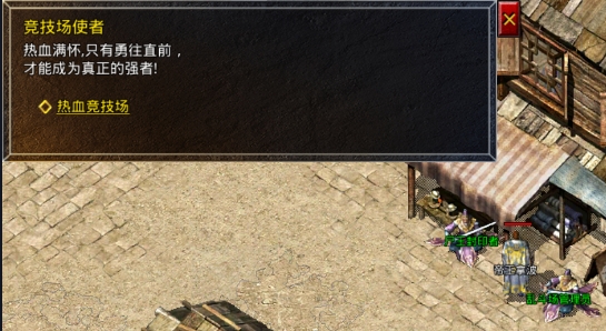 《传奇霸主》热血竞技场攻略