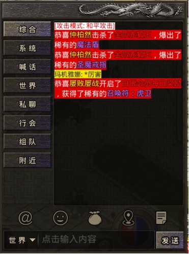 《原始传奇》聊天攻略