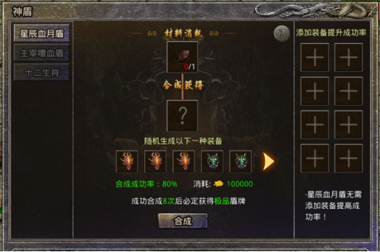 《原始传奇》神盾系统攻略