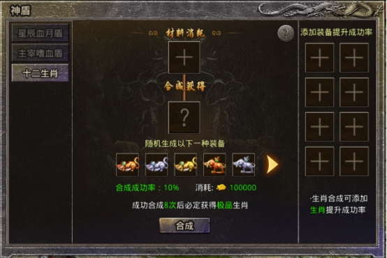 《原始传奇》生肖系统攻略