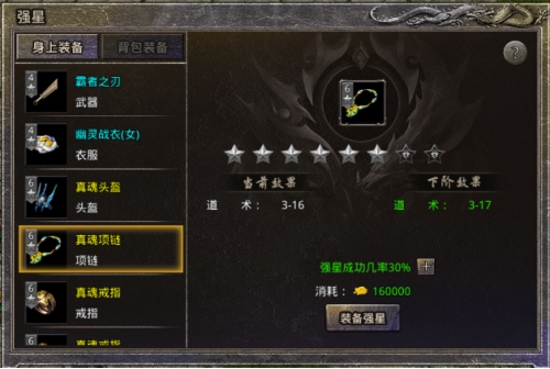 《原始传奇》强星系统攻略 《原始传奇》强星系统攻略