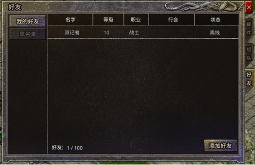 《原始传奇》社交系统攻略