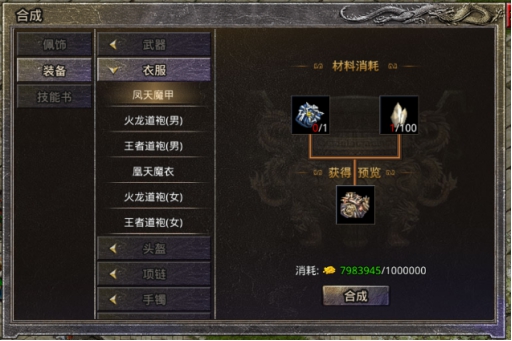 《原始传奇》合成系统攻略