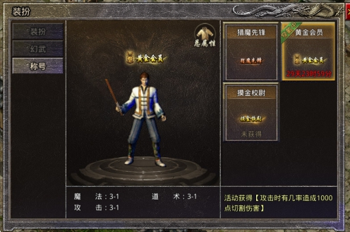 《原始传奇》称号系统攻略