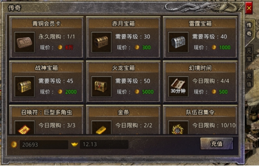《原始传奇》商城系统攻略