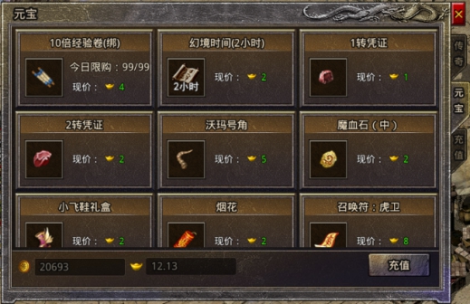 《原始传奇》商城系统攻略