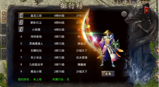 《原始传奇》排行榜攻略 《原始传奇》排行榜攻略