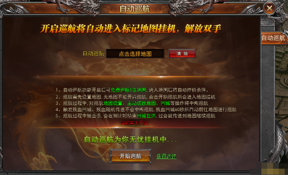 《一剑永恒》自动巡航