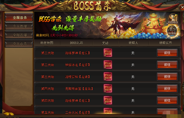 《一剑永恒》BOSS首杀