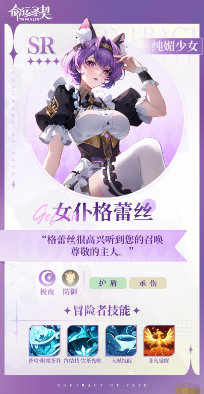 《命运圣契》女仆格蕾丝 《命运圣契》女仆格蕾丝