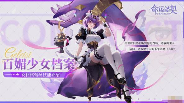 《命运圣契》女仆格蕾丝 《命运圣契》女仆格蕾丝