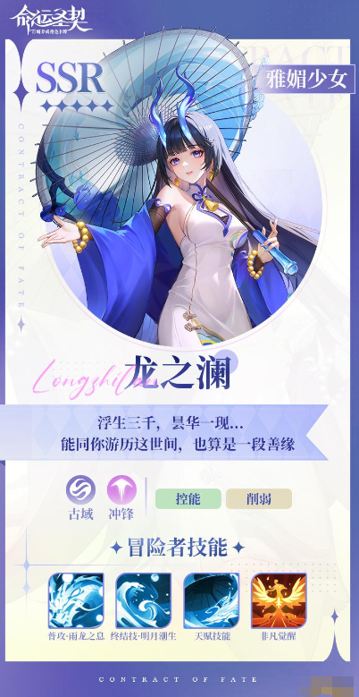 《命运圣契》龙之澜 《命运圣契》龙之澜