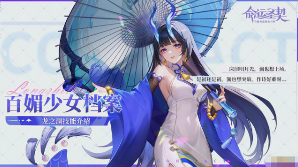 《命运圣契》龙之澜 《命运圣契》龙之澜