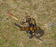 《原始传奇》精英怪物 《原始传奇》精英怪物
