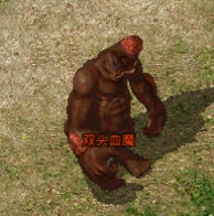 《原始传奇》BOSS 《原始传奇》BOSS
