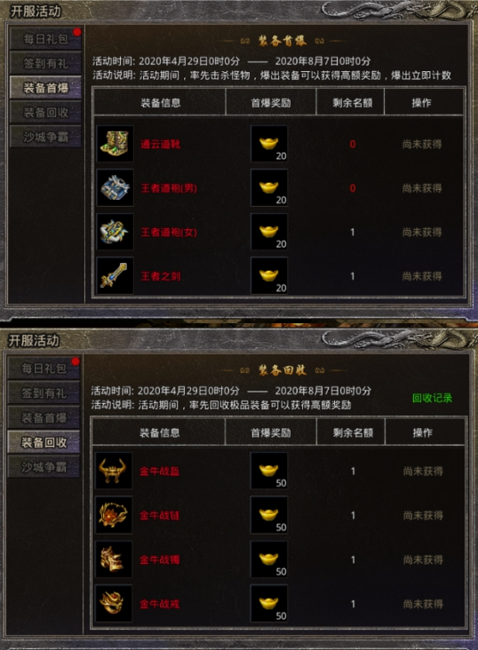 《原始传奇》装备首爆/装备回收 《原始传奇》装备首爆/装备回收