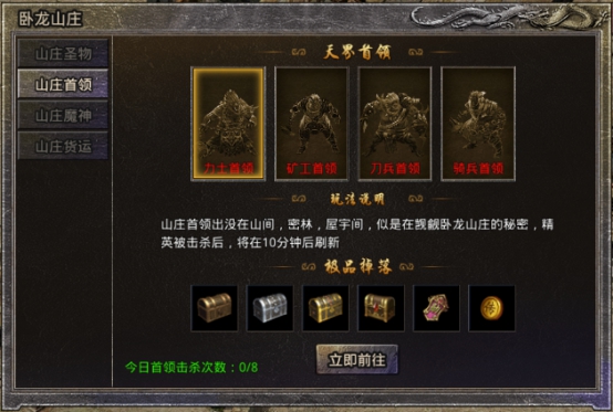 《原始传奇》卧龙山庄 《原始传奇》卧龙山庄