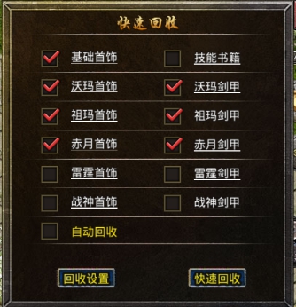 《原始传奇》装备回收攻略