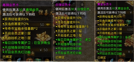 《原始传奇》VIP介绍
