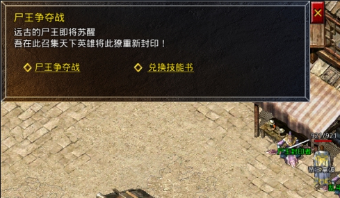 《原始传奇》尸王争夺战