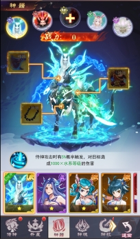 《仙灵修真》神将神器 《仙灵修真》神将神器
