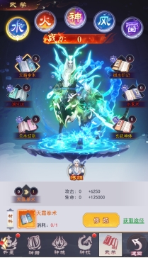 《仙灵修真》神将武学