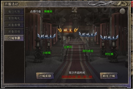 《原始传奇》决战沙巴克 《原始传奇》决战沙巴克