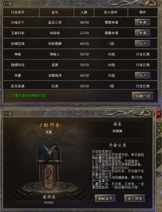 《原始传奇》行会系统 《原始传奇》行会系统