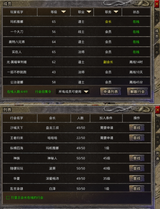 《原始传奇》行会系统 《原始传奇》行会系统