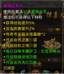 《原始传奇》会员系统攻略 《原始传奇》会员系统攻略