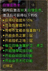 《原始传奇》会员系统攻略 《原始传奇》会员系统攻略