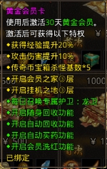 《原始传奇》会员系统攻略 《原始传奇》会员系统攻略