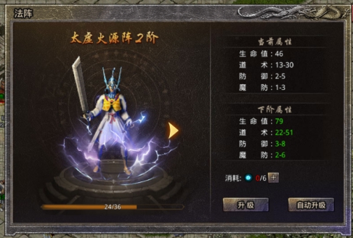 《原始传奇》法阵系统攻略 《原始传奇》法阵系统攻略