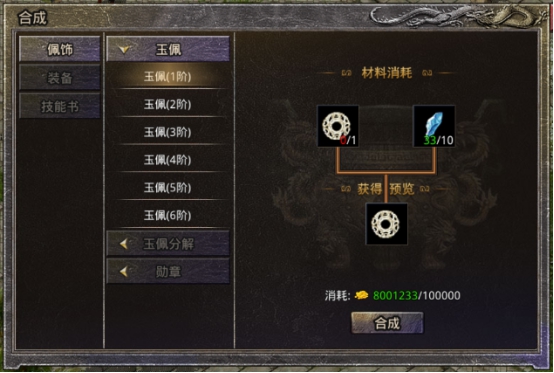 《原始传奇》玉佩系统攻略