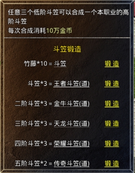 《原始传奇》斗笠系统攻略 《原始传奇》斗笠系统攻略