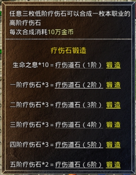 《原始传奇》疗伤石系统攻略 《原始传奇》疗伤石系统攻略