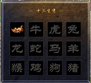 《原始传奇》生肖系统攻略