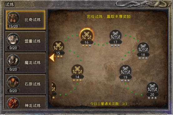 《原始传奇》勇士试练攻略