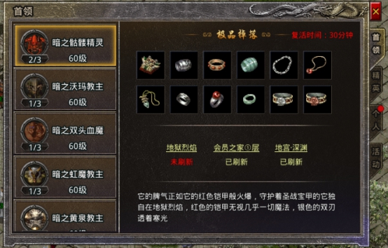 《原始传奇》BOSS挑战攻略
