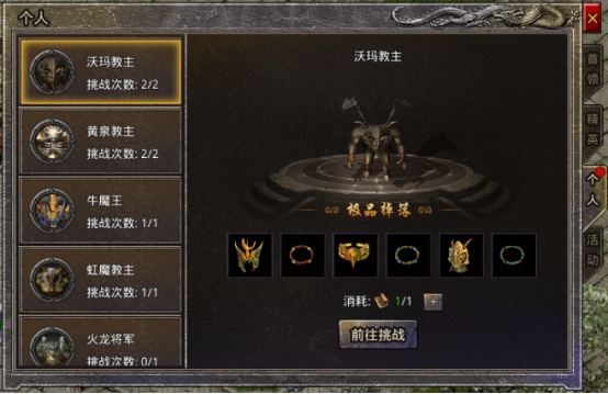 《原始传奇》个人BOSS攻略