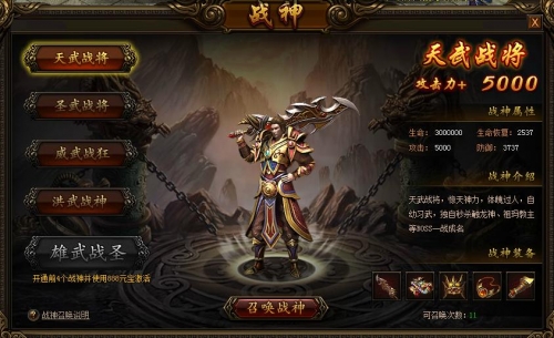《传奇霸业》战神系统