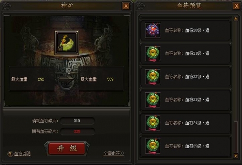《传奇霸业》血符系统